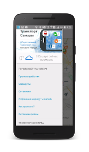 Транспорт Самары скриншот 4