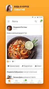 Одноклассники скриншот 4