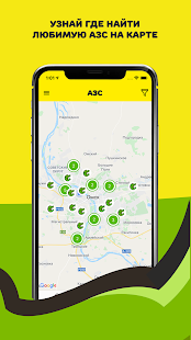 АЗС Топлайн скриншот 6