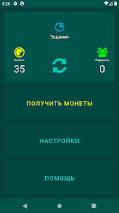 Кран Рублей: Заработок скриншот 3