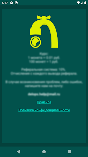 Кран Рублей: Заработок скриншот 5