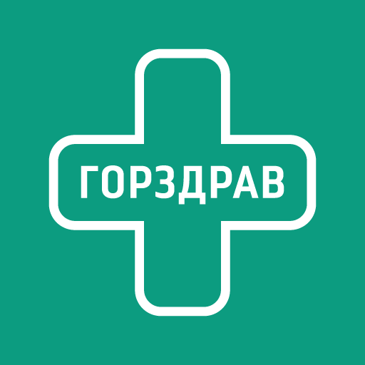 Горздрав запись. ГОРЗДРАВ. ГОРЗДРАВ аптеки logo. ГОРЗДРАВ интернет аптека. Логотип ГОРЗДРАВ новы.