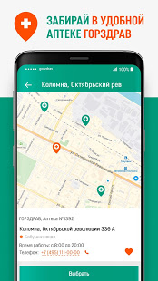 ГОРЗДРАВ скриншот 3