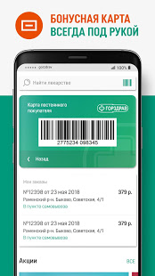 ГОРЗДРАВ скриншот 6