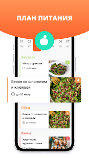 Худей Легко! скриншот 4