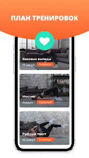 Худей Легко! скриншот 6