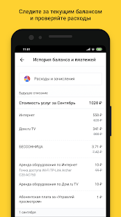 Мой Дом.ру скриншот 3