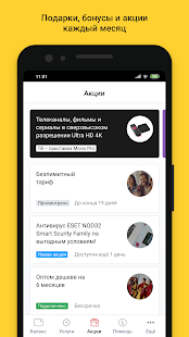 Мой Дом.ру скриншот 5