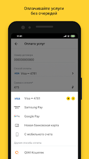 Мой Дом.ру скриншот 6