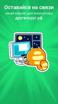 ДругВокруг скриншот 4