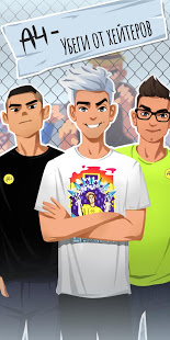 А4 - Убеги от хейтеров скриншот 2