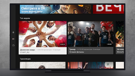 ОК Видео скриншот 2