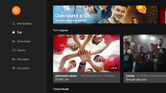 ОК Видео скриншот 3