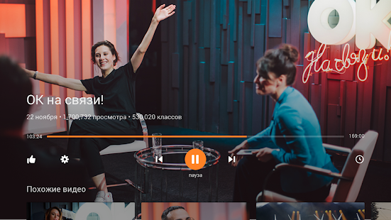 ОК Видео скриншот 4