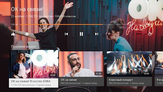 ОК Видео скриншот 5