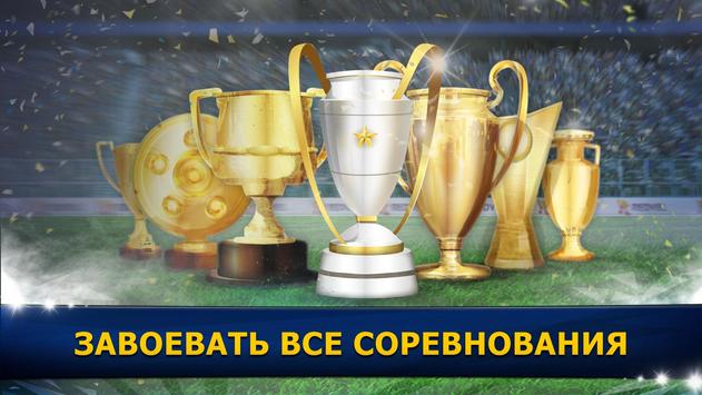 Soccer Star 24 Top Leagues скриншот 1