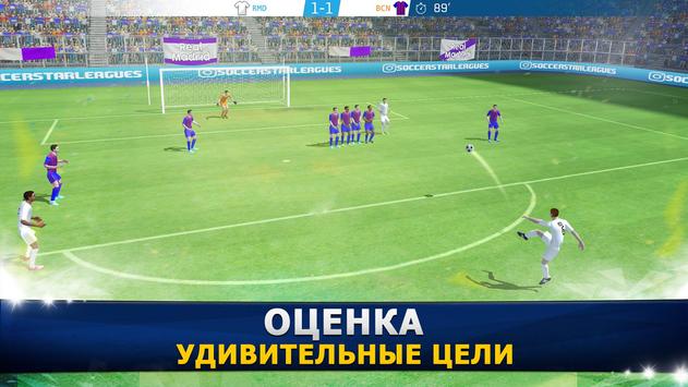 Soccer Star 24 Top Leagues скриншот 2