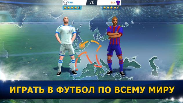 Soccer Star 24 Top Leagues скриншот 3