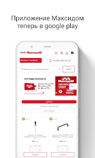 Максидом Онлайн скриншот 3