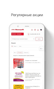 Максидом Онлайн скриншот 4