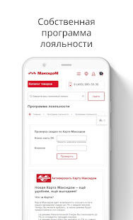 Максидом Онлайн скриншот 6