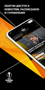 Лига Европы и Лига конференций скриншот 2