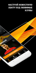 Лига Европы и Лига конференций скриншот 3