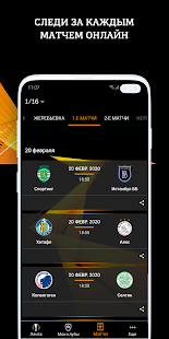 Лига Европы и Лига конференций скриншот 4