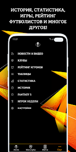 Лига Европы и Лига конференций скриншот 6