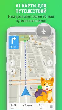 MAPS.ME скриншот 1
