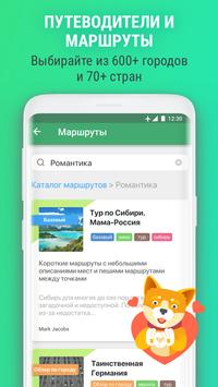 MAPS.ME скриншот 3