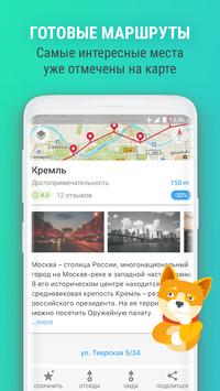 MAPS.ME скриншот 5