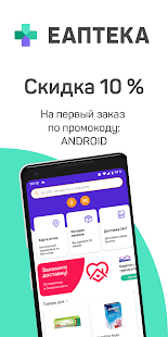 ЕАПТЕКА скриншот 2