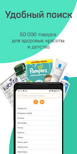 ЕАПТЕКА скриншот 5