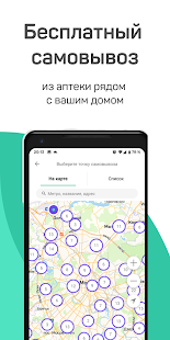 ЕАПТЕКА скриншот 6