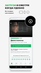 МегаФон ТВ скриншот 5