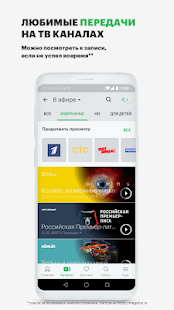 МегаФон ТВ скриншот 6