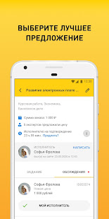 Всё сдал! — помощь студентам скриншот 4