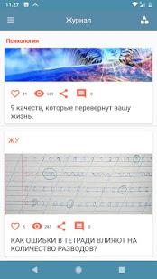 Женский журнал скриншот 3