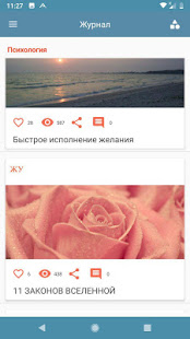 Женский журнал скриншот 5