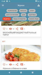 Женский журнал скриншот 6