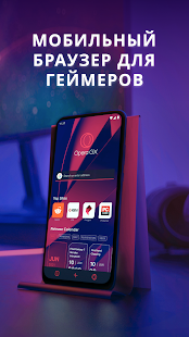 Opera GX скриншот 2