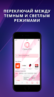 Opera GX скриншот 5