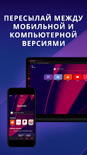 Opera GX скриншот 6
