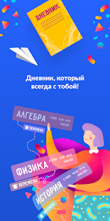 Дневник МЭШ скриншот 2