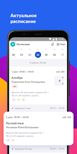 Дневник МЭШ скриншот 3