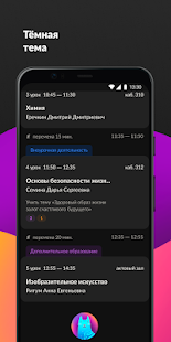 Дневник МЭШ скриншот 4