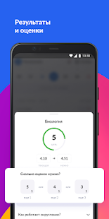 Дневник МЭШ скриншот 6