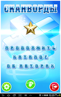Кроссворды Сканворды Ежедневно скриншот 2