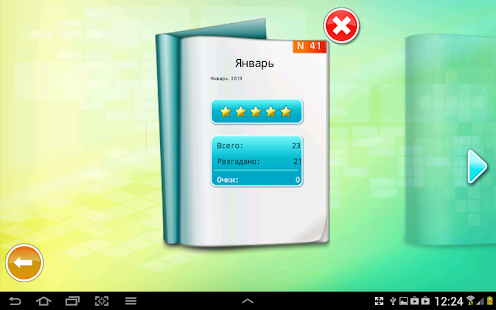 Кроссворды Сканворды Ежедневно скриншот 5
